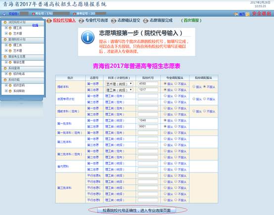 知分數選大學_知分選大學_選大學選專業選工作